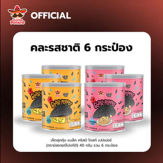 [แพ็ค 6 กระป๋อง,คละรส] Mister Potato Black Crisps Ghost Pepper Carbonara & Buldak Cheese Flavouur 40 G.