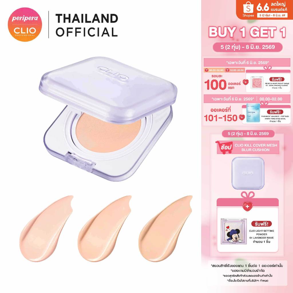 CLIO KILL COVER MESH BLUR CUSHION SPF 40, PA++  (15g X 2) เนื้อแมตต์เบลอผิว