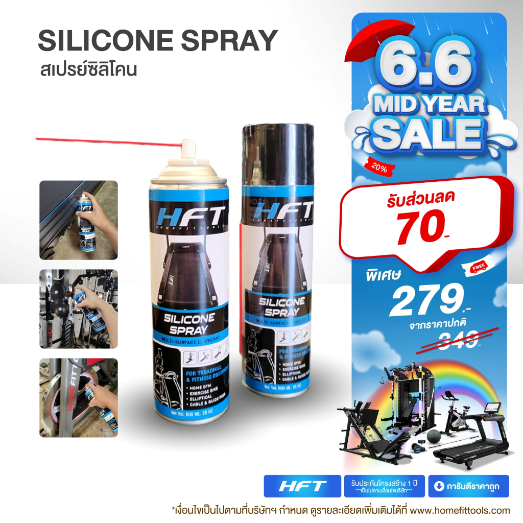 สเปรย์น้ำมันลู่วิ่ง น้ำมันลู่วิ่ง ขนาด 600ml. สเปรย์ดูแลออกกำลังกาย Silicone Spray - Homefittools