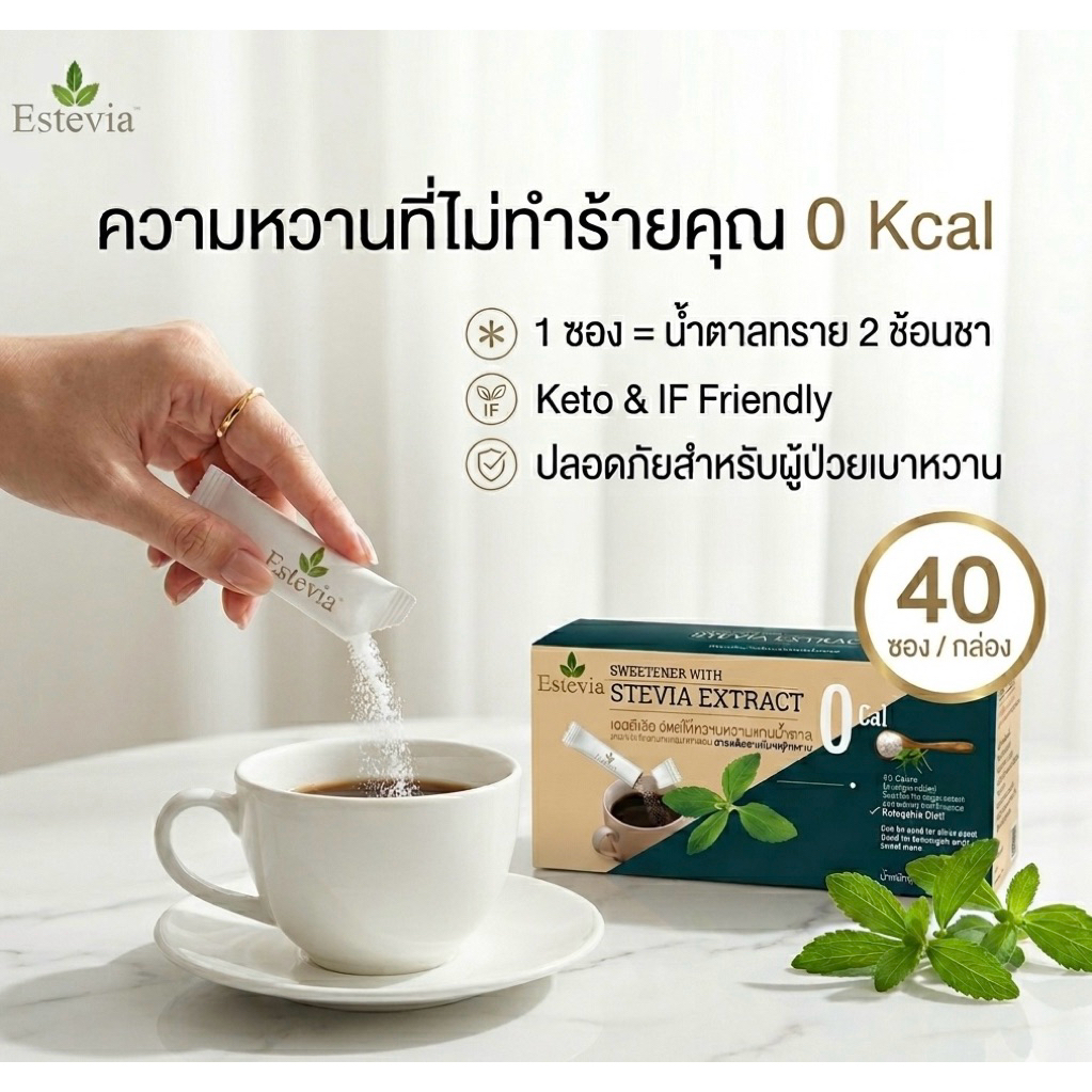 น้ำตาลหญ้าหวานสูตรคีโต ชนิดซองพกพาสะดวก #น้ำตาลคีโต #น้ำตาลหญ้าหวานคีโต