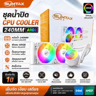 ชุดน้ำปิด 2 ตอน MINGSU CM-240 ARGB CPU Cooler for AMD All Socket & Intel 115x Multi Platform (ของใหม่ มือ 1)