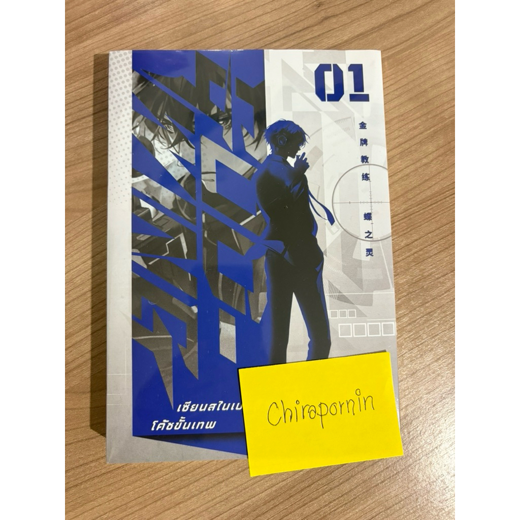 God wing เล่ม 1 ปกแจ็คเก็ต หนังสือในซีล