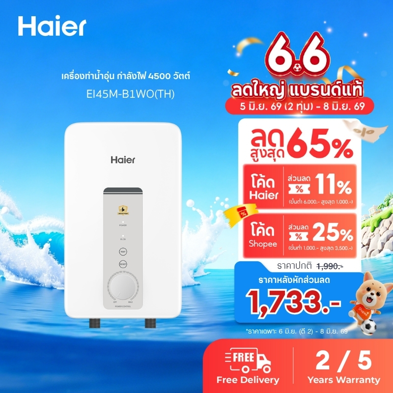Haier เครื่องทำน้ำอุ่น กำลังไฟ 4500 วัตต์ รุ่น EI45M-B1WO(TH)