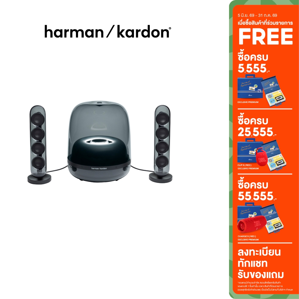 Harman Kardon SoundStick 4 ลำโพงบลูทูธ ลำโพงดีไซน์โดดเด่นในทุกยุคทุกสมัย