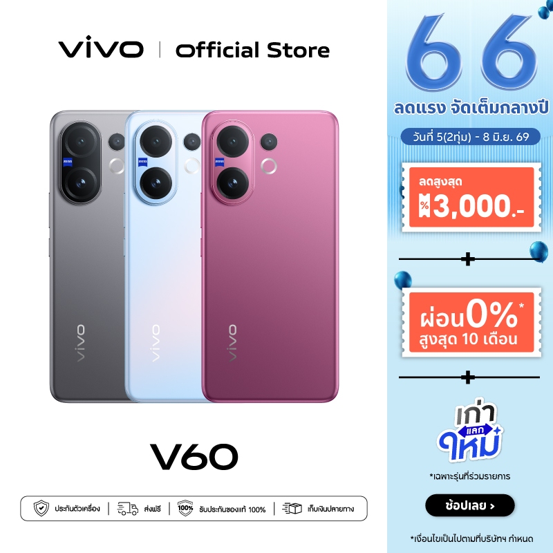 vivo V60 (12+256/512GB) โทรศัพท์มือถือ Snapdragon® 7 Gen4 กล้อง ZEISS 50MP แบตเตอรี่ 6500mAh ชาร์จไว 90W