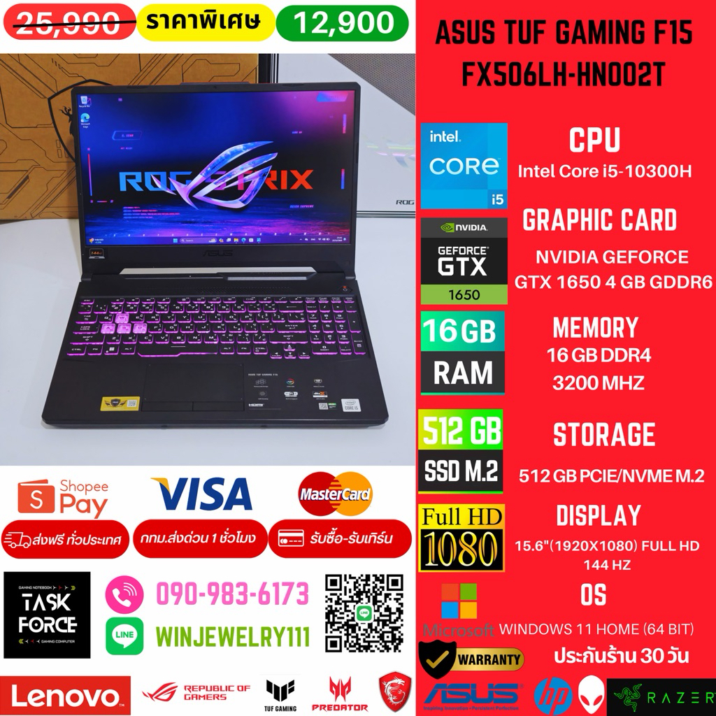 ASUS TUF GAMING F15 FX506LH (มือสอง)