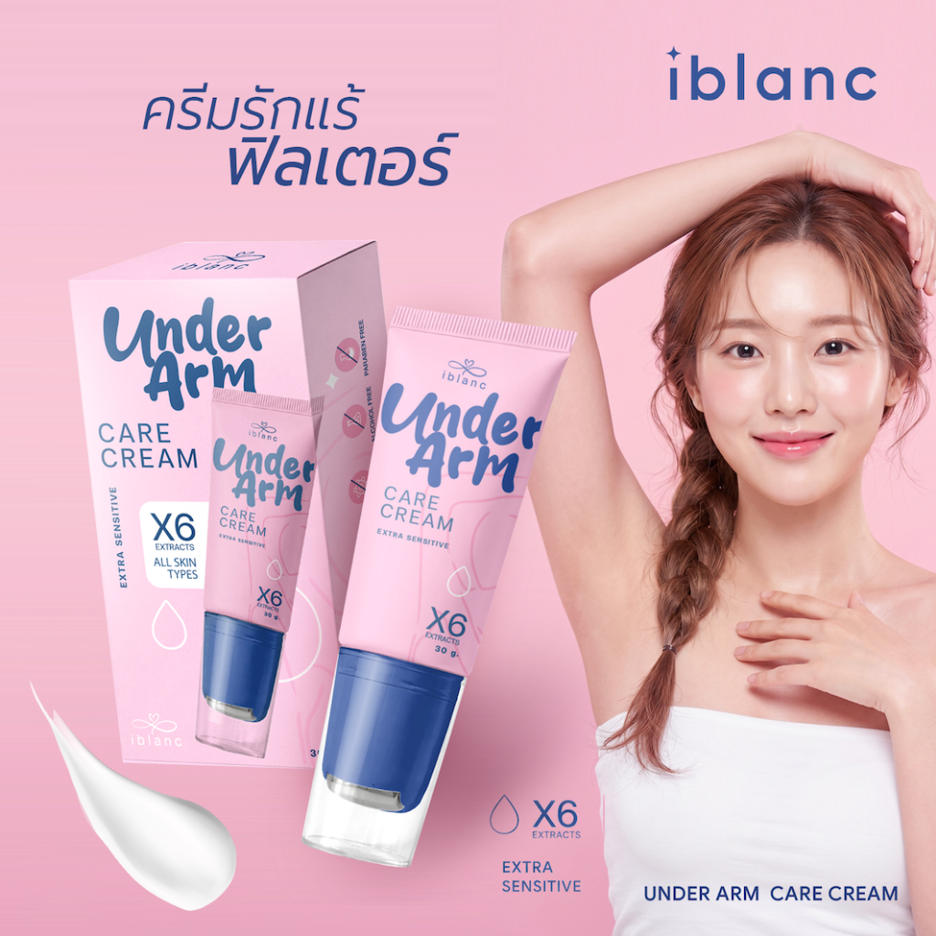 iBlanc Under Arm Care Cream ไอบลองก์ อันเดอร์อาร์ม ครีมแคร์ สำหรับผิวแห้งและบอบบาง ขนาด 30 มล.