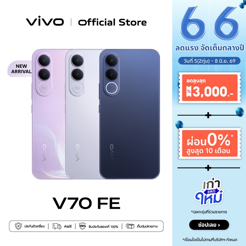 ใหม่! vivo V70 FE (8/12+256GB) วีโว่ CPU: Dimensity 7360-Turbo | OriginOS 6 | แบต BlueVolt 7000mAh +