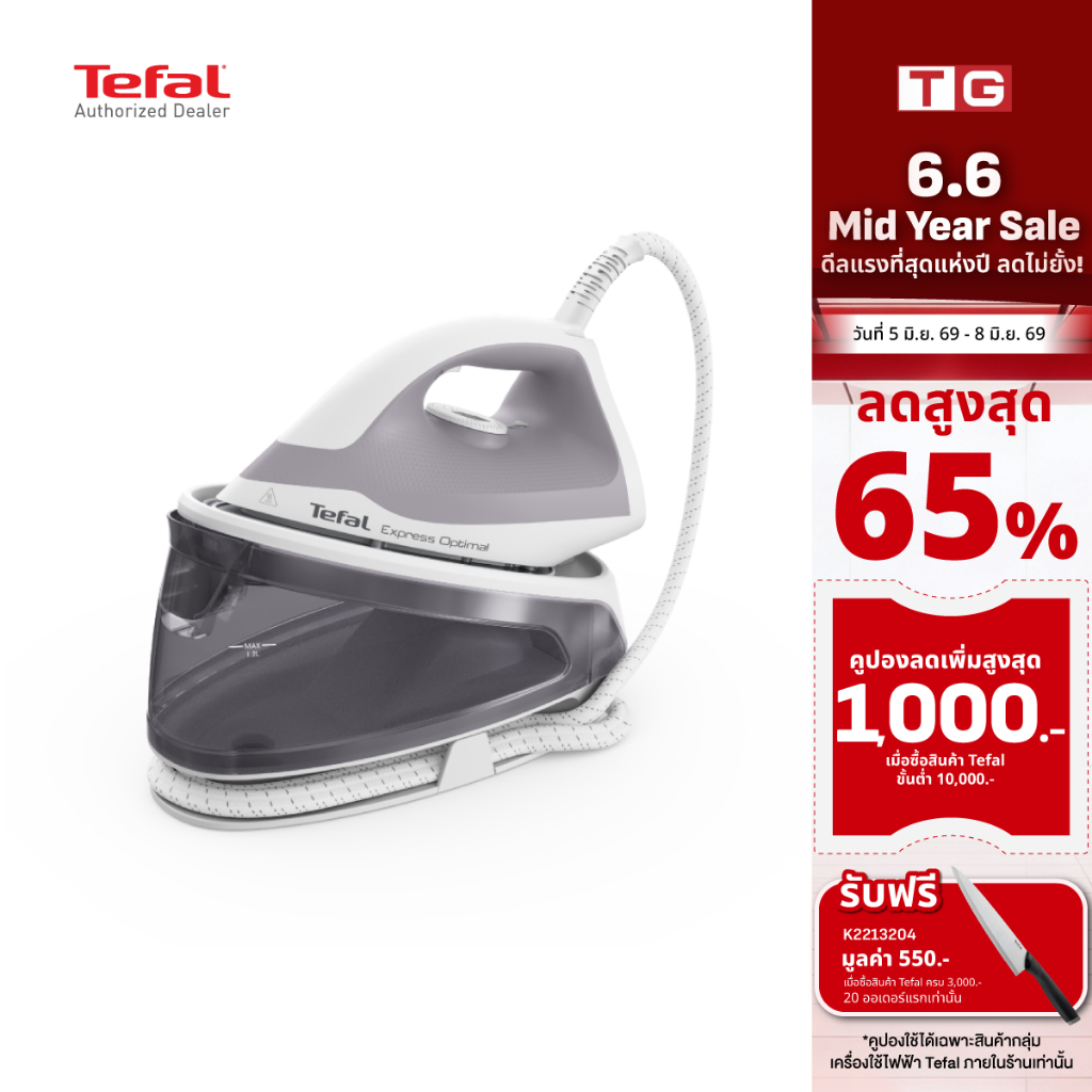 Tefal เตารีดแรงดันไอน้ำสูง 2200 วัตต์ แรงดัน 5.3บาร์ รุ่น SV4111 รุ่นใหม่ล่าสุด 2024 รับประกันศูนย์ 2ปี