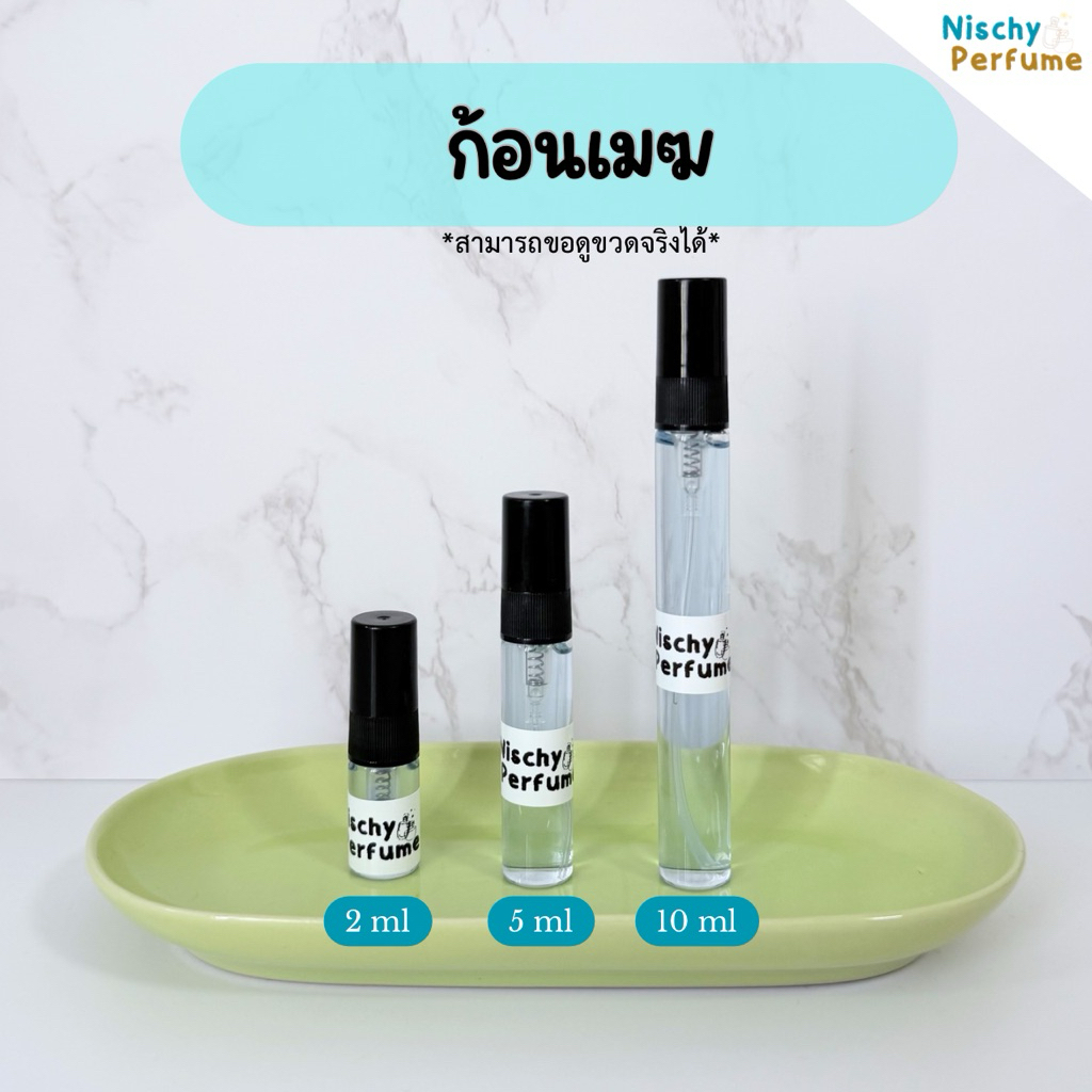 ขวดน้ำหอมขนาดพกพา | ก้อนเมฆ