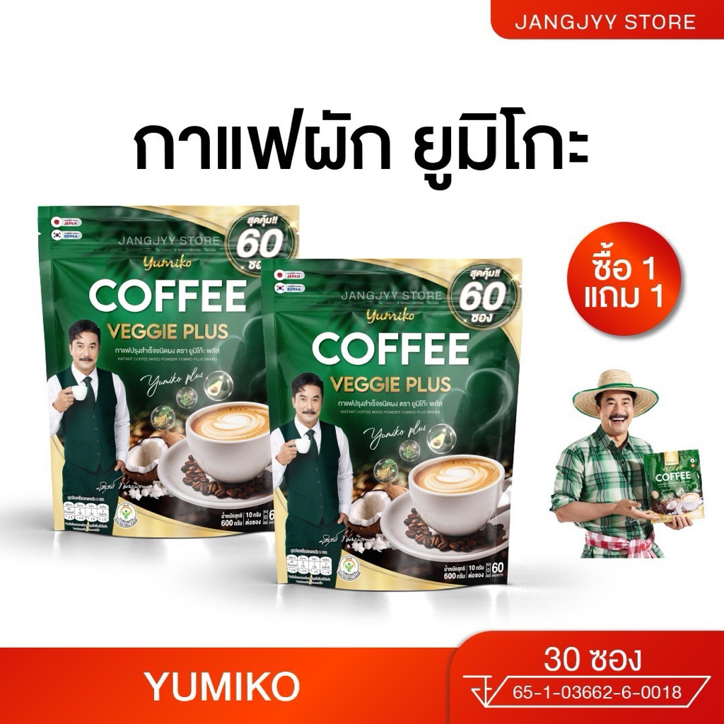 [1แถม1] ยูมิโกะ กาแฟผัก Yumiko Veggie Coffee มีคอลลาเจน กาแฟผักไฟเบอร์ คลอโรฟิลล์ ถ่ายดี ไม่มีน้ำตาล