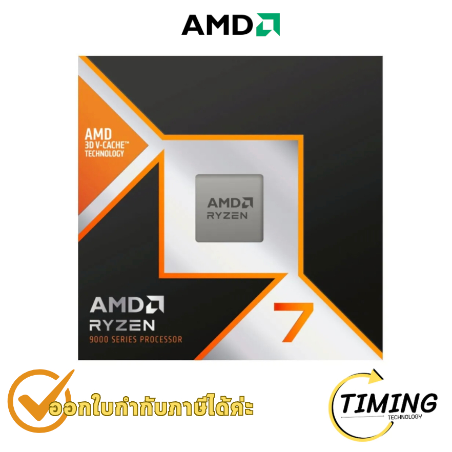 ซีพียู AMD Ryzen 7 9800X3D (YD7-9800X3D1084WOF) ประกันศูนย์