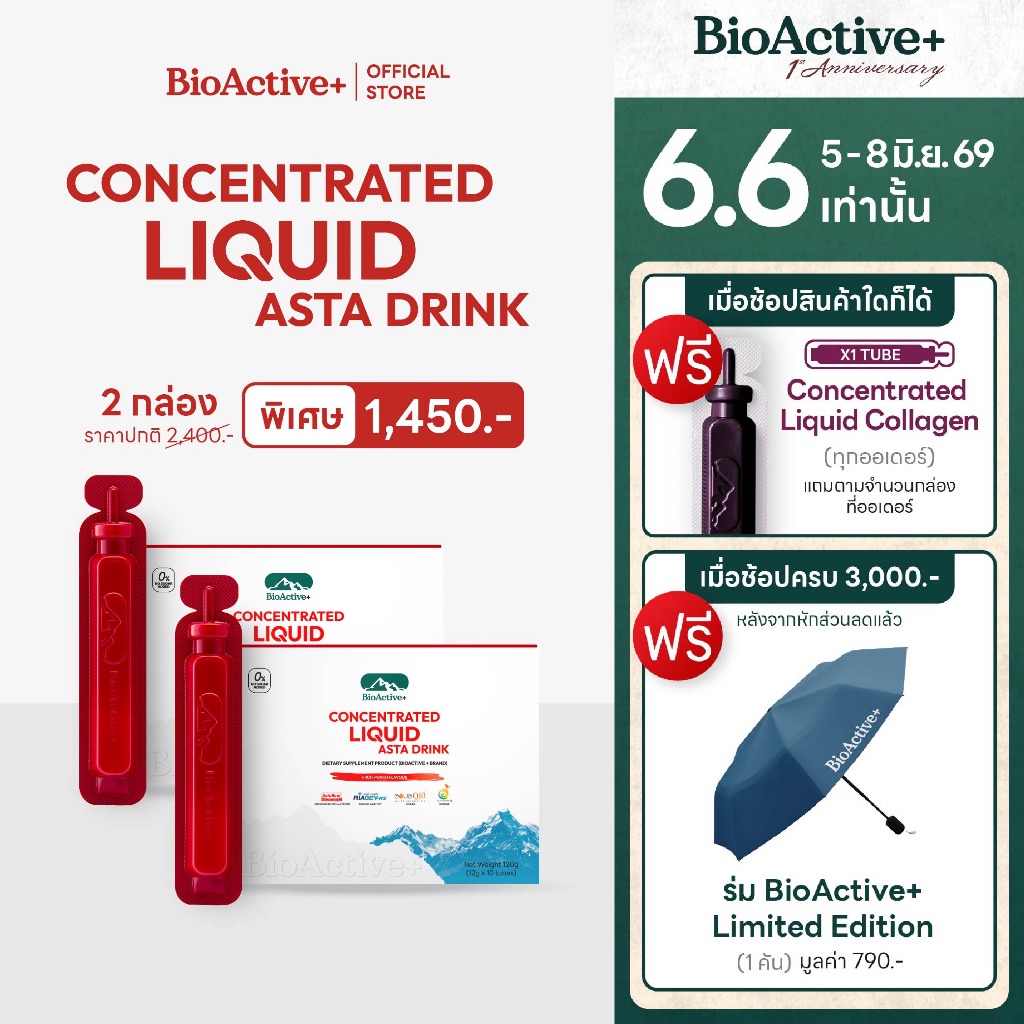 [โปร 2 กล่อง + ส่งฟรี] ไบโอแอคทีฟพลัส BioActive+ Concentrated Liquid Asta Drink แอสต้า 6 mg ผิวเด็ก ทนแดด 20 หลอด
