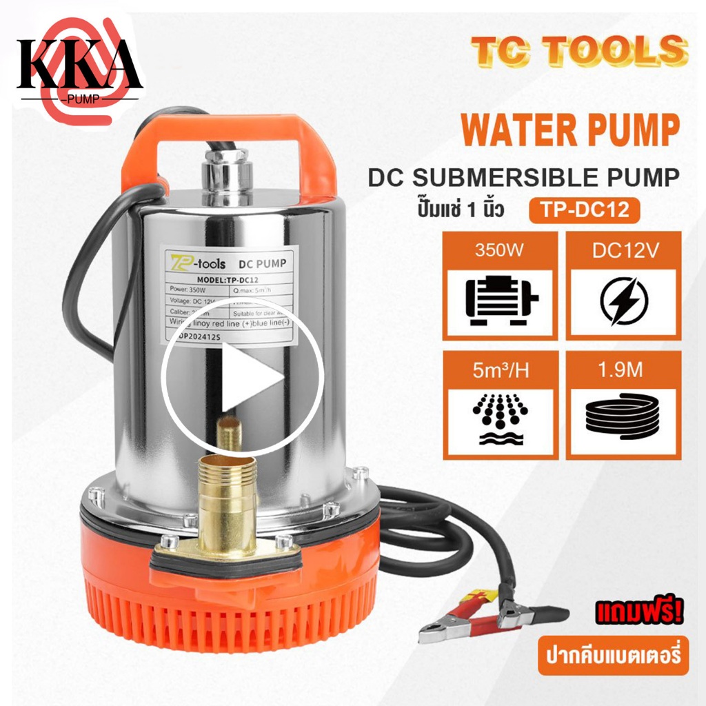 KKA ปั๊มแช่ ปั๊มจุ่ม ไดโว่ 1 นิ้ว 24V 500W ปั๊มโซล่าเซลล์ 12V DC Solar Pump ปั๊มน้ำ ปั๊มโซล่า โซล่าเซลล์ รุ่น DWP-12