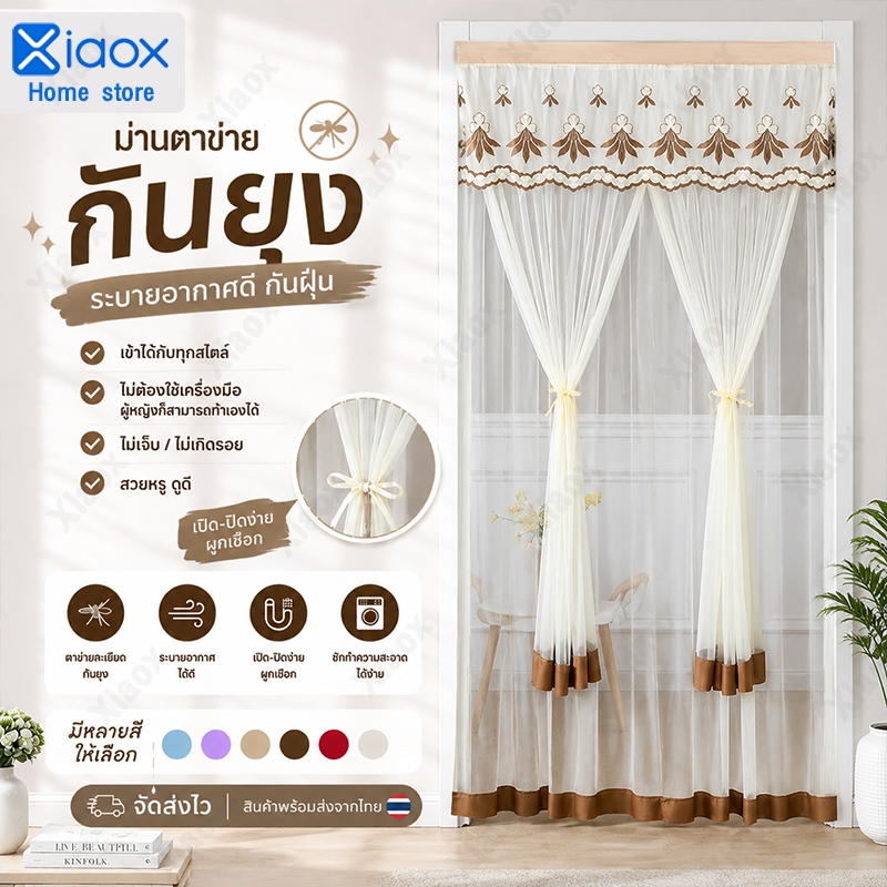 ม่านประตู ตีนตุ๊กแก ม่านโปร่ง2ชั้น ระบายปักลาย 90*200 (แถมฟรี เวลโครเทป)
