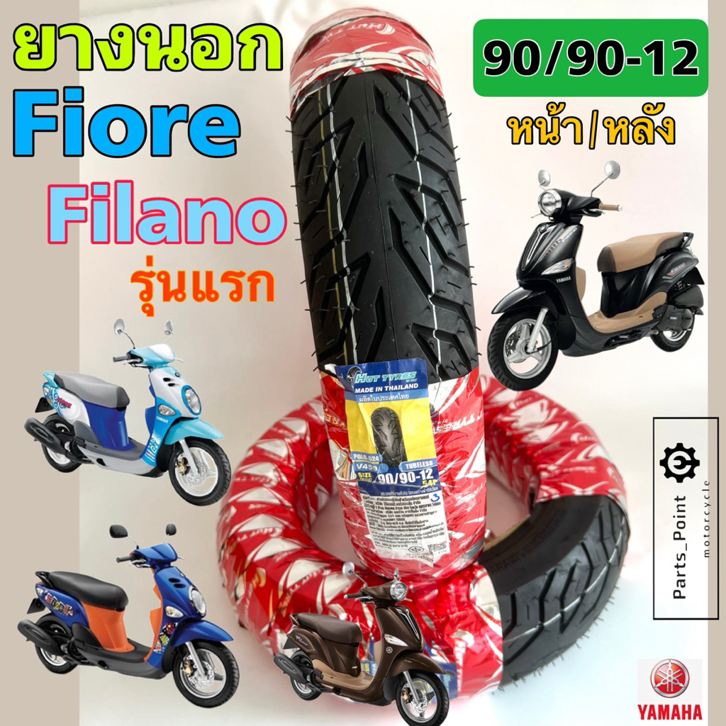 Fiore / Filano รุ่นแรก ยางนอก Hut แดง แบบไม่ใช้ยางใน ยางนอก หน้า 90/90-12 หลัง 90/90-12 ยางนอก Yamah