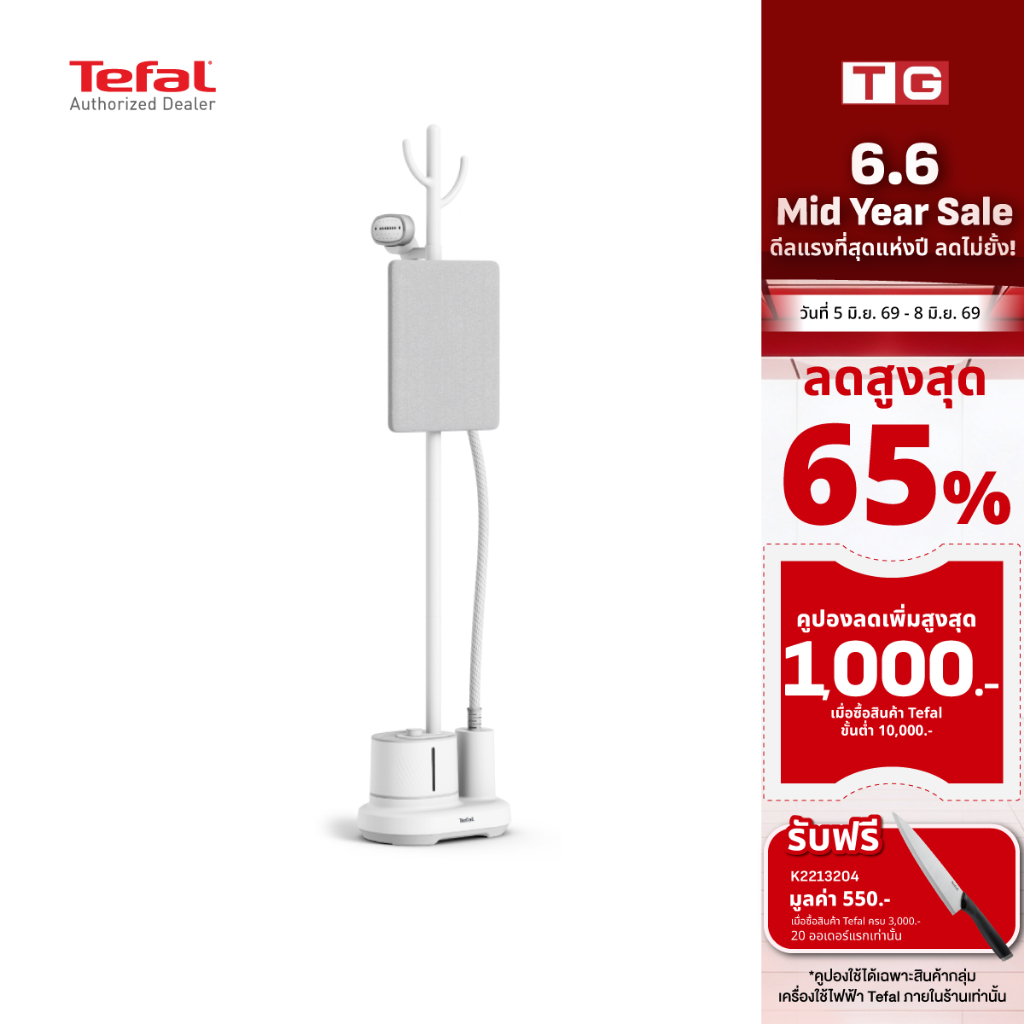 Tefal เครื่องรีดถนอมผ้าไอน้ำ Origin Home 2000 วัตต์ รุ่น IT3280 T1 รับประกันศูนย์ 2ปี