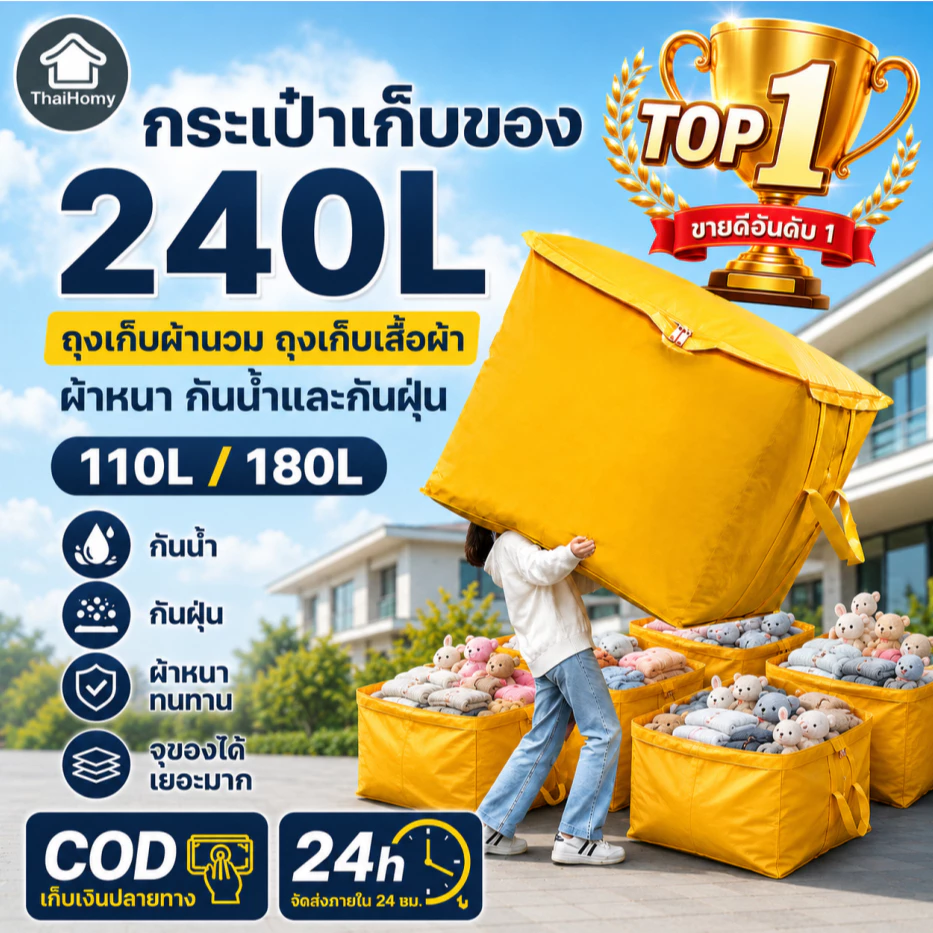 ถุงใส่ของขนาดใหญ่พิเศษ 240L กระเป๋าเคลื่อนย้าย กระเป๋ากระสอบ อเนกประสงค์ ความจุขนาดใหญ่ คุณภาพดี ส่งเร็ว พร้อมส่ง