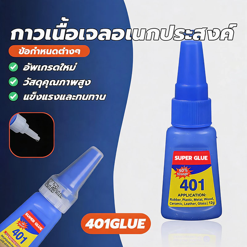 กาวเจลเอนกประสงค์ กาวเจล กาวเนื้อเจล แข็งแรงและแห้งเร็ว ไม่อุดตันกาว กันน้ำและกันความชื้น ดีต่อสุขภาพ