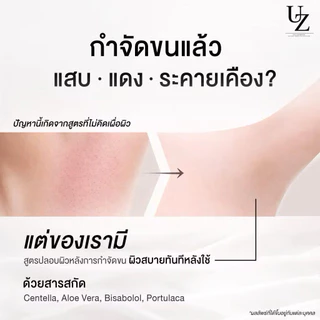 ครีมแวกซ์ขนคุณหนู UZI HAIR REMOVAL SKIN RECOVERY+ ครีมกำจัดขน สูตรอ่อนโยน ผิวแพ้ง่ายใช้ได้ ขนาด8g/ซอง