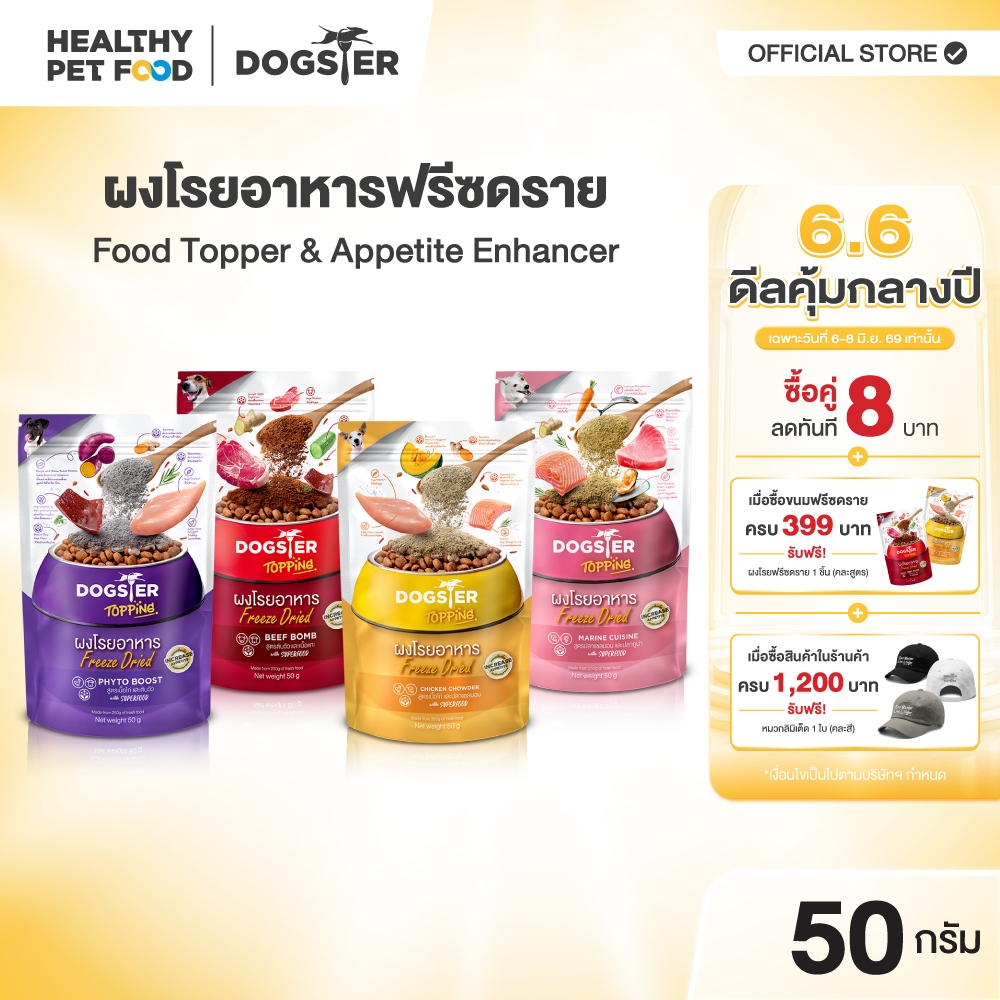 [แบรนด์ขายดีอันดับ1] DOGSTER Topping ผงโรยอาหาร Freeze Dried ด็อกส์เตอร์ ท็อปปิ้ง
