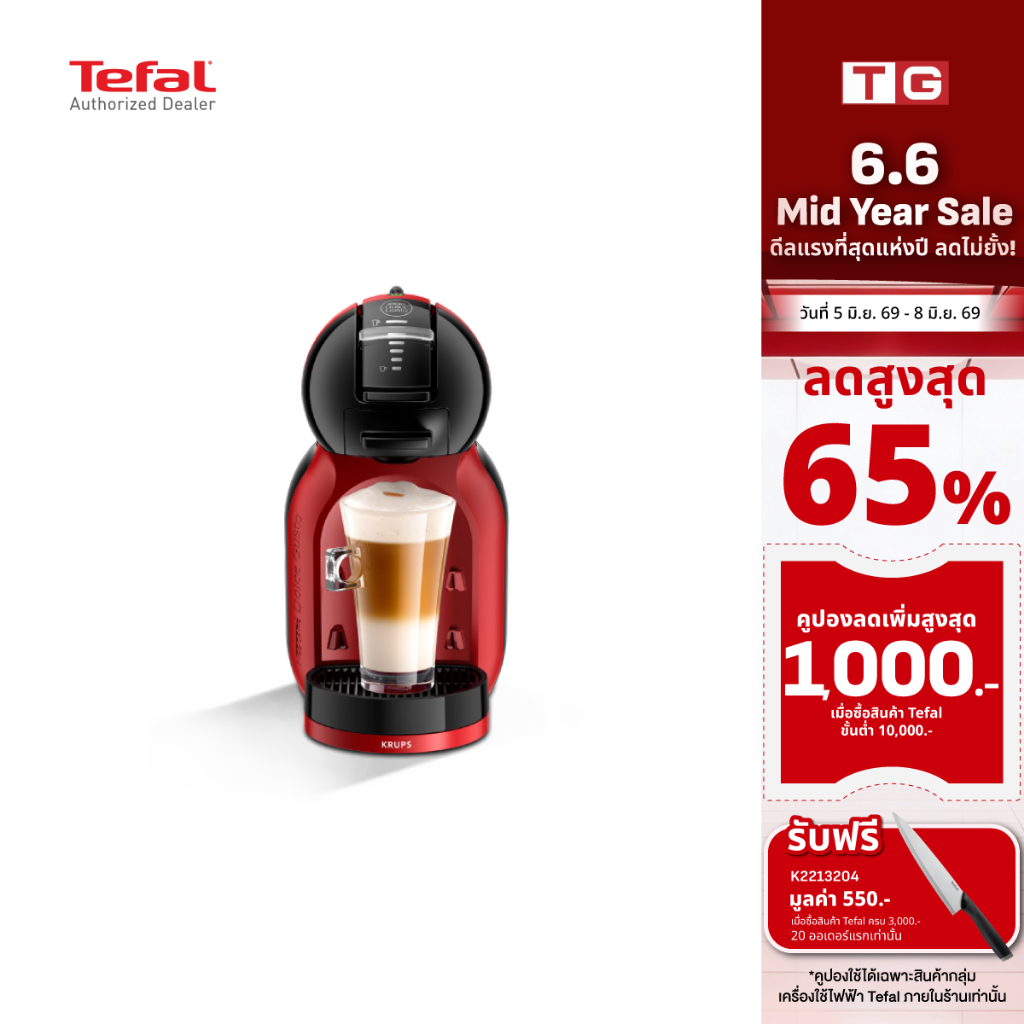KRUPS เครื่องชงกาแฟแคปซูล KP120866 Mini Me สำหรับ Nescafe Dolce Gusto และ Starbucks