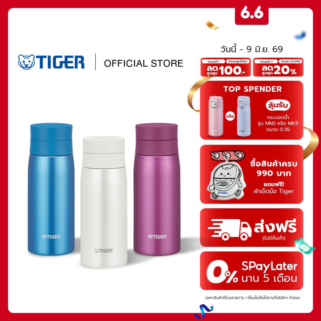 TIGER กระบอกน้ำสุญญากาศ 0.35L (Best Seller) เบาพิเศษ 170g เก็บความเย็น-ร้อน มีที่กั้นน้ำแข็ง รุ่น MCY-A