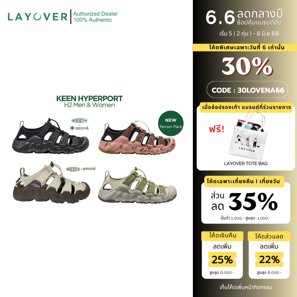 [ส่วนลด30% FMCG661] KEEN รุ่น Hyperport H2 สีใหม่ล่าสุด2026