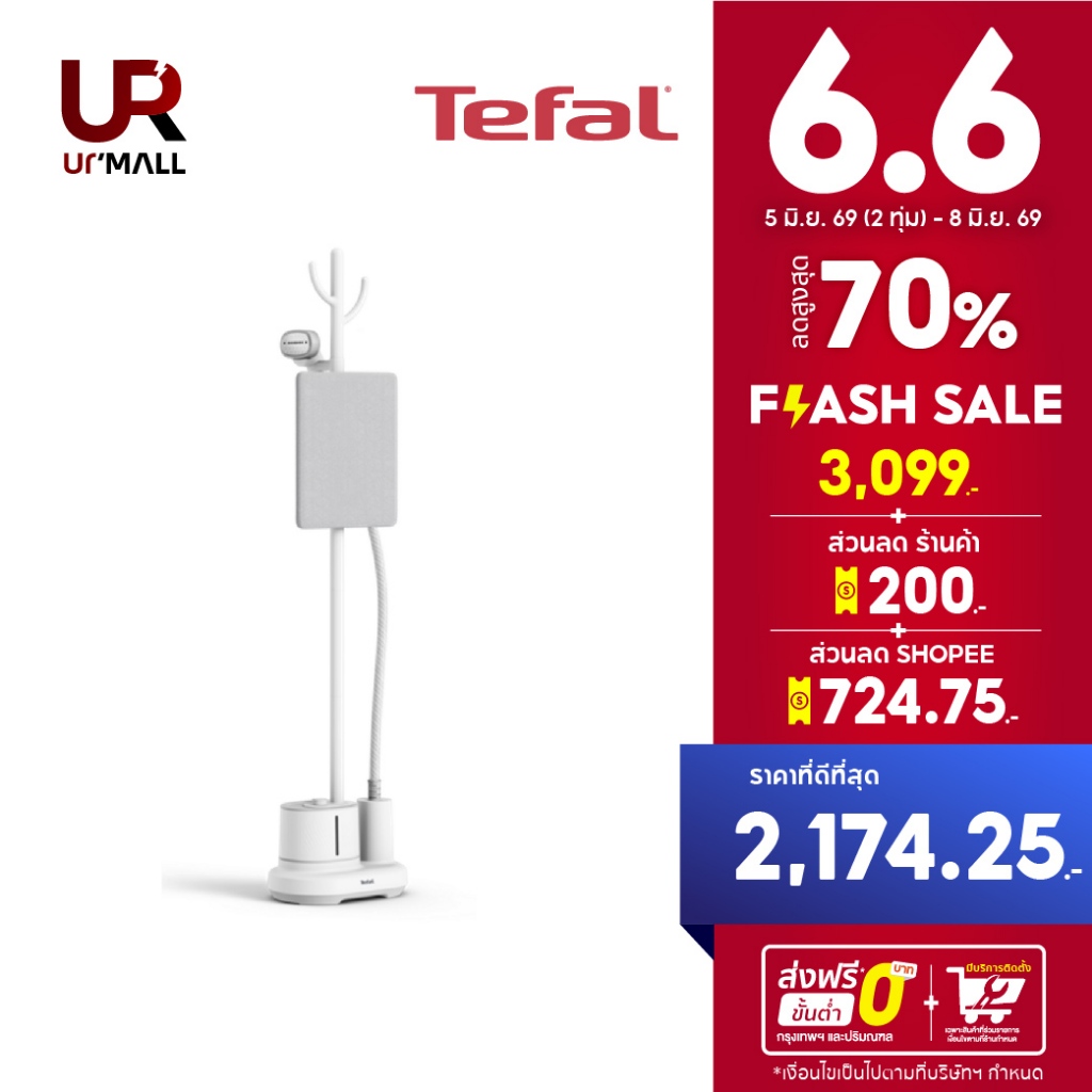 TEFAL เครื่องรีดถนอมผ้าไอน้ำ Origin Home รุ่น IT3280T1 กำลังไฟ 2000 วัตต์ รับประกันนาน 2 ปี