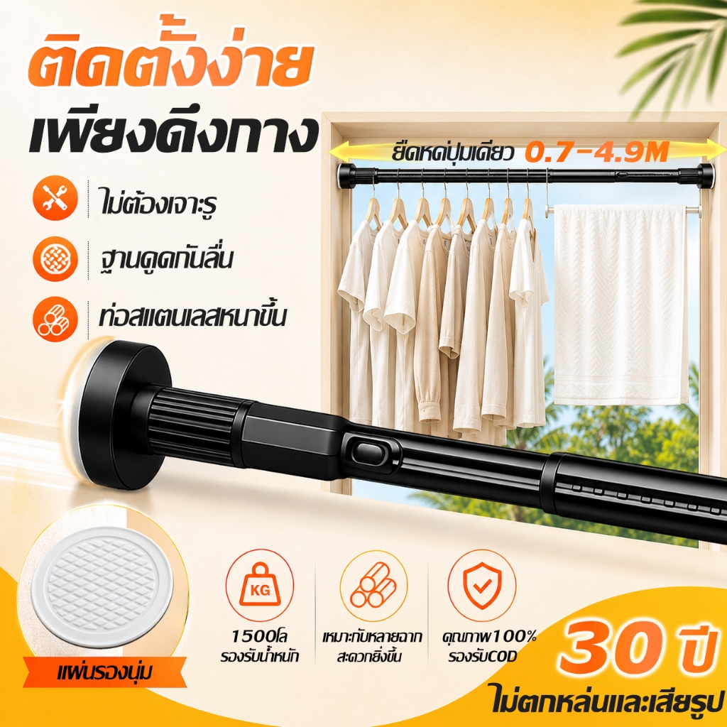 ✨30ปีไม่ตกหล่นและเสียรูป✨ ราวตากผ้า ราวแขวนผ้าม่าน ปรับยืดหดได้ใน1ปุ่ม ไม่ต้องเจาะ รับน้ำหนักได้มาก ราวแขวนเสื้อผ้า