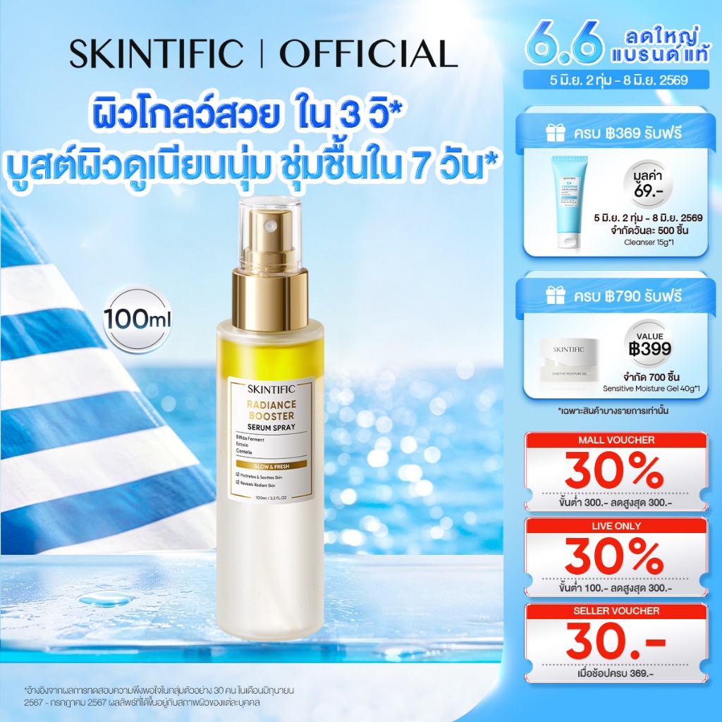 [NO.1]SKINTIFIC Radiance Booster Serum Spray | เซรั่มสเปรย์ 3 in 1 บำรุงผิว เติมความสดชื่น ไพรเมอร์ พร้อมเซ็ตติ้งเมคอัพ