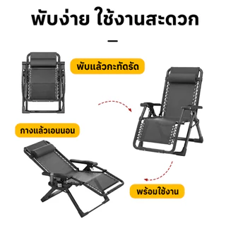 NestFil เก้าอี้พับ ปรับเอนนอนได้ ระบายอากาศได้ดี เก้าอี้พักผ่อน นั่งหรือนอนลง เหมาะสม สำนักงาน