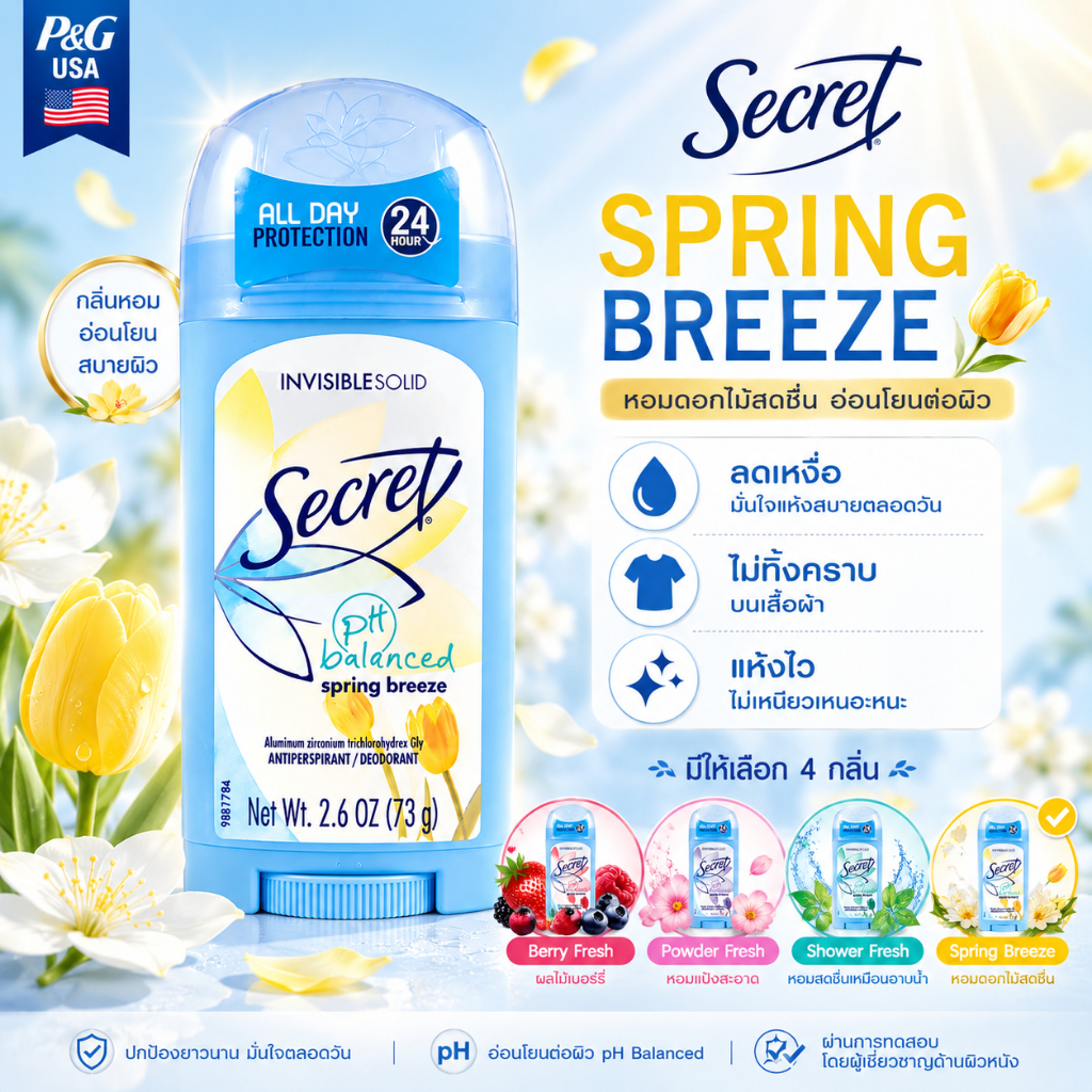 โรลออน SECRET pH Balanced กันเหงื่อ72ชม. ผู้หญิงผู้ชายใช้ได้ โรลออนอ่อนโยนผิว ไร้แอลกอฮอล์ Antipersp