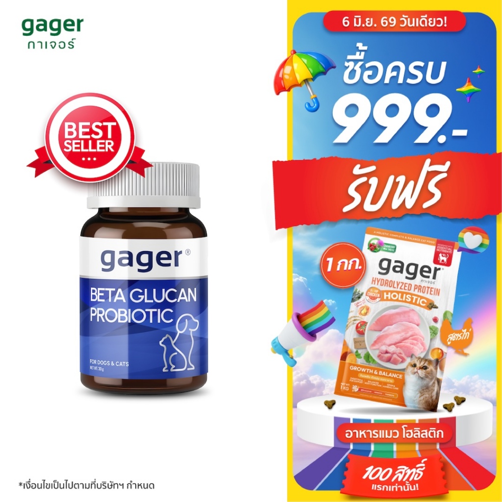 Gager (กาเจอร์) วิตามินหมา วิตามินแมว ผงเบต้ากลูแคน+โปรไบโอติค2in1 เสริมสร้างภูมิคุ้มกัน กลิ่นไก่ผสมตับ  (มีตัวเลือก)