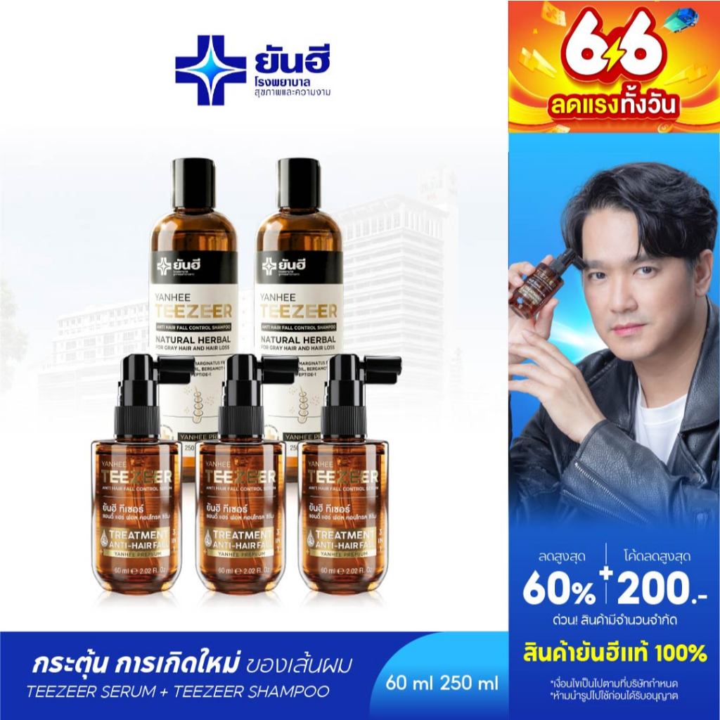 YANHEE TEEZEER ยันฮี [ทีเซอร์เซรั่ม 3 + แชมพู 2] เซรั่มปลูกผม 1 ขวด 60 ml ลดผมร่วง ปิดผมบาง ชะลอผมหง