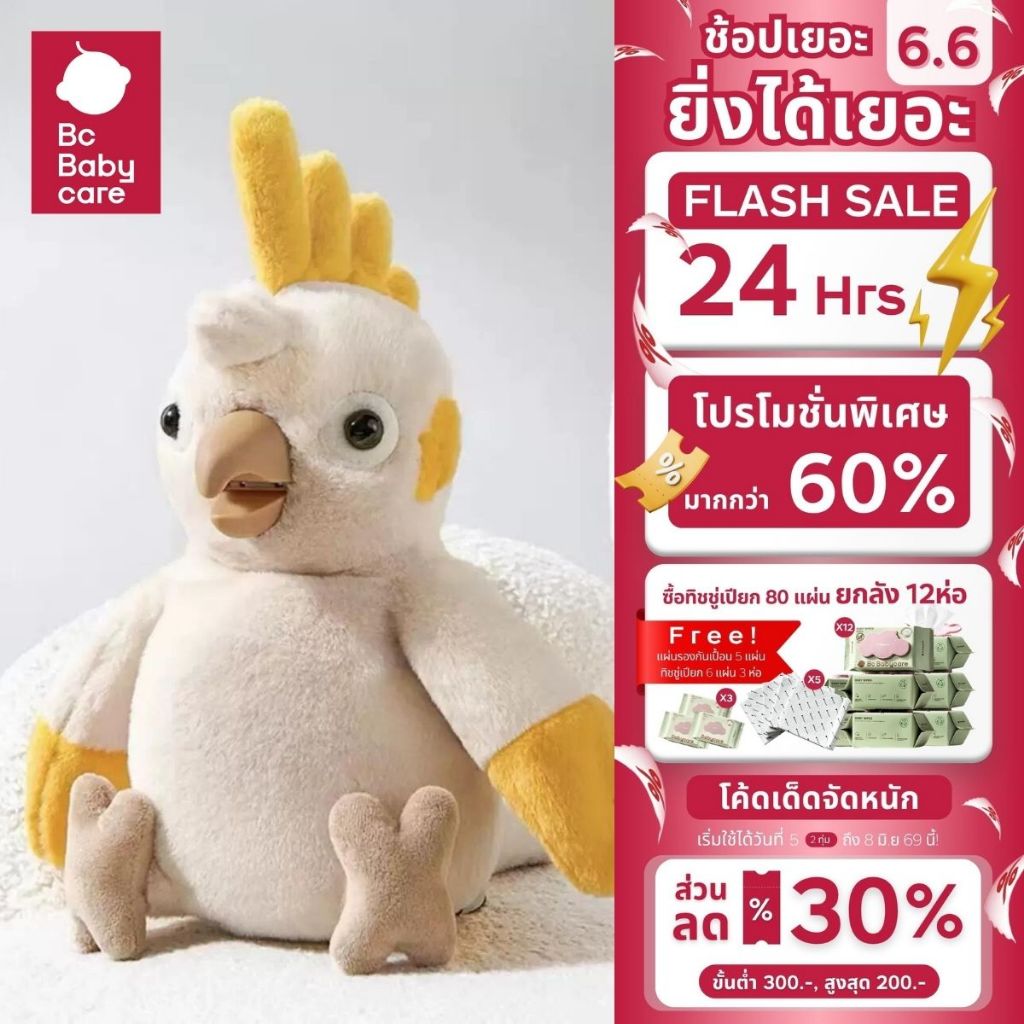 Babycare ตุ๊กตาของเล่น - Cockatoo Polly Parrot Repeater ตุ๊กตาเด็กพูดได้ | BC Babycare Thailand