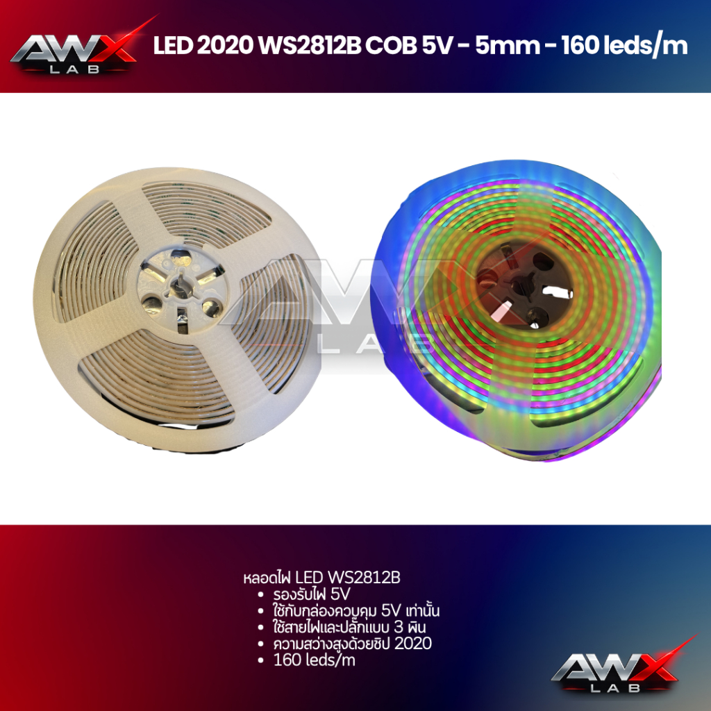 ไฟ LED WS2812B 5V มีซิลิโคนในตัว 160 Leds/m ขนาด 5 มิลลิเมตร (5mm)