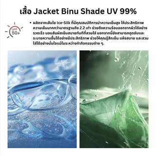 Beneunder เสื้อแจ็คเก็ตเย็นสบายสำหรับผู้หญิง ป้องกันแสงแดด UPF50+ UV99% รุ่นBinu Shade