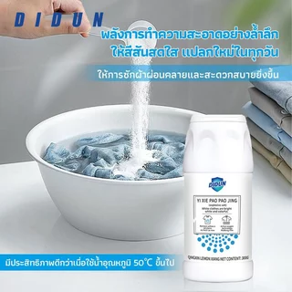 ผงซักผ้าขาว300g ผงฟอกผ้าขาว ขจัดคราบเหลือง คราบฝังลึกหลุดง่าย ฆ่าเชื้อ99% ปลอดภัย ซักมือซักเครื่อง ไม่ต้องขัด✨