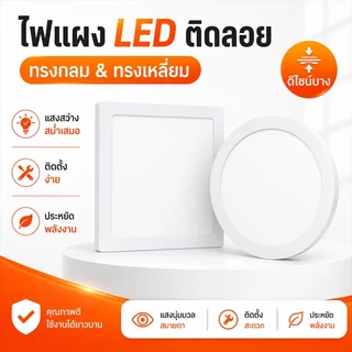 Panasi โคมไฟดาวน์ไลท์ ฝังฝ้า LED ฝังฝ้า ติดฝ้าเพดาน 18W 12W 9W 6W ดาวไลท์ แบบบาง กลม NO:KT810