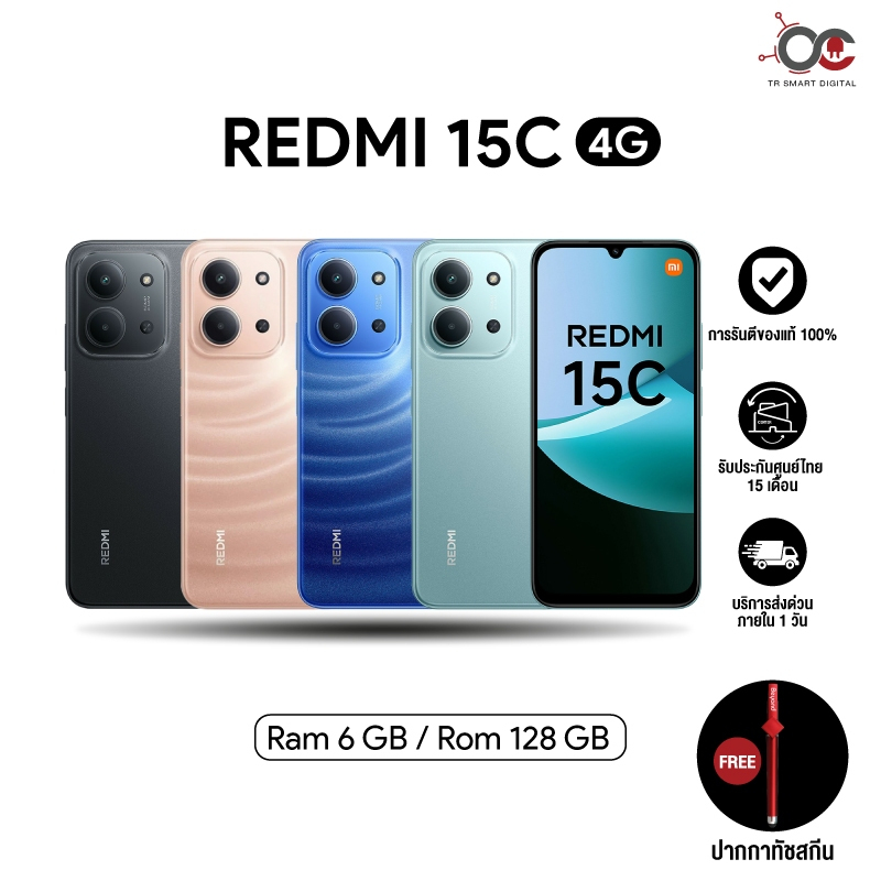 Redmi 15C (6/128GB) (8/256GB) หน้าจอ 6.9 นิ้ว แบตเตอรี่ 6,000 mAh ประกันศูนย์ไทย 15 เดือน