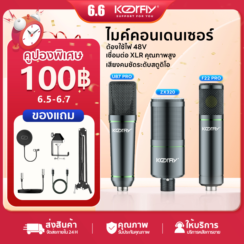 KOORFLY ZX320 ไมค์คอนเดนเซอร์ ไมโครโฟนคอนเดนเซอร์ บันทึกเสียง ไมค์อัดเสียง Condenser Microphone
