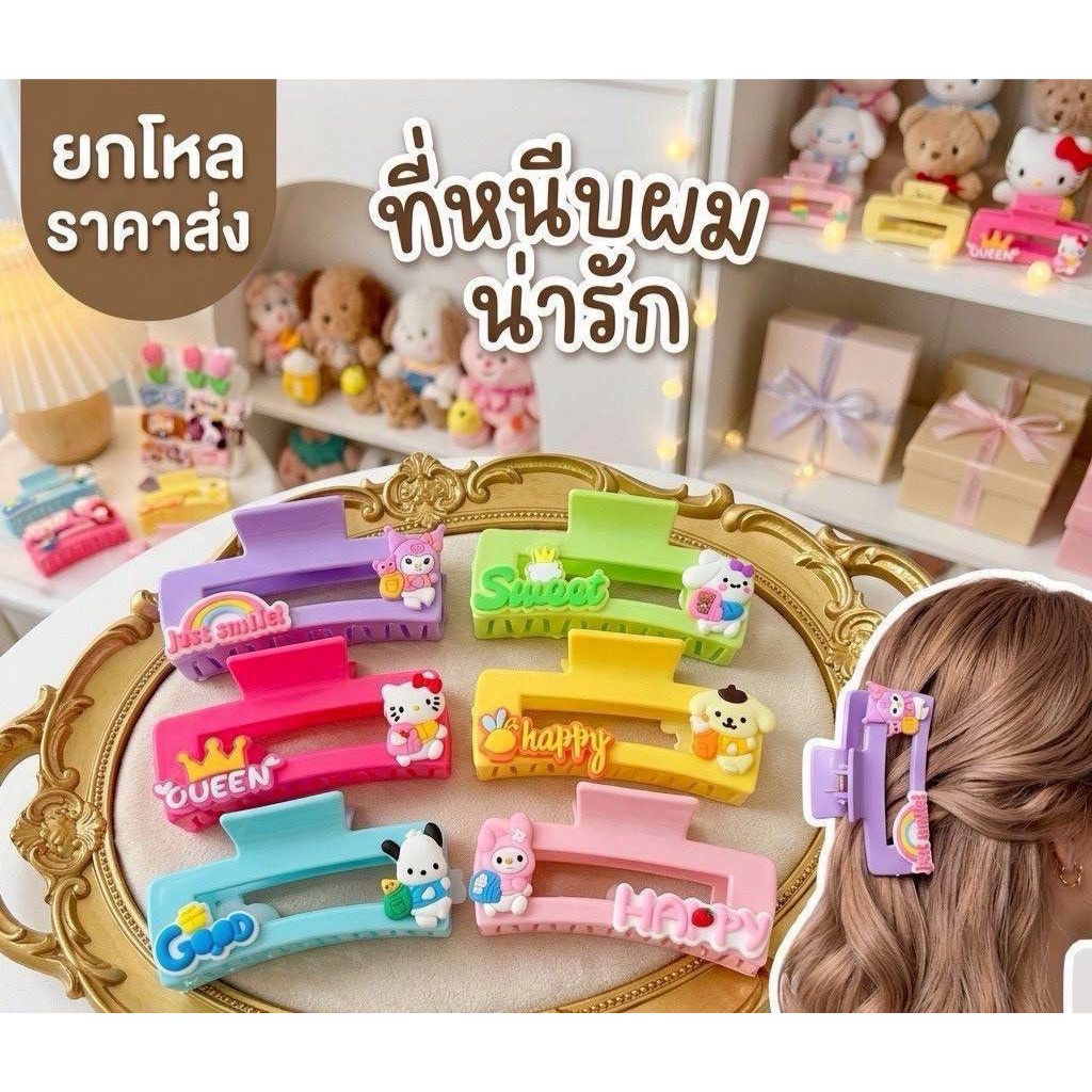 🌷ยกโหล🌷ที่หนีบผมการ์ตูน น่ารัก มีราคาส่ง ราคาถูก Shopee Lazada
