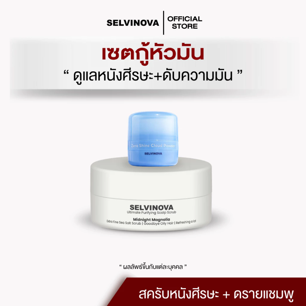 สครับหนังศีรษะ + แป้งดรายเชมพู สครับหนังศีรษะลดความมันคัน รังแค 200 กรัม แป้งดรายแชมพู เมฆดับมัน สระผมไม่ใช้น้ำ ลดความ