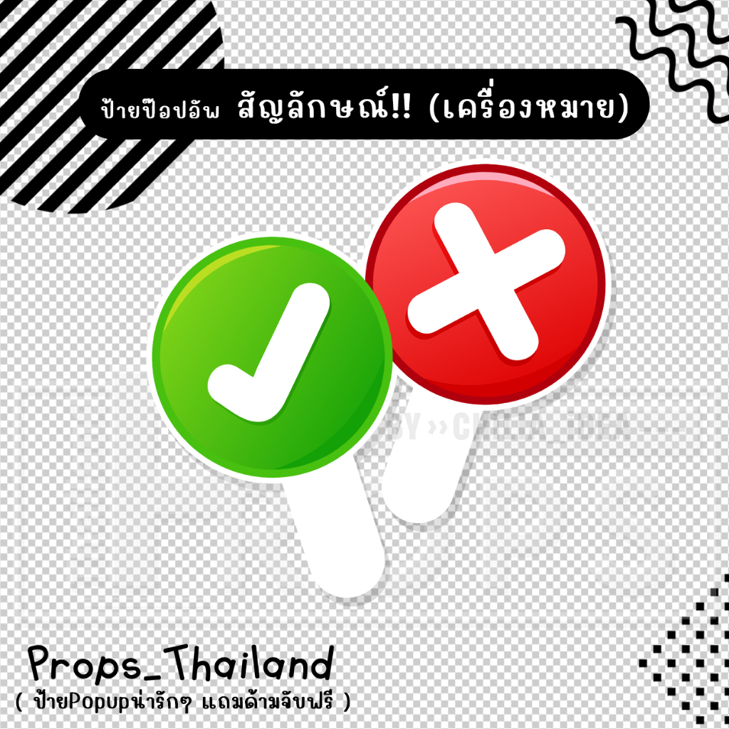 ✅ ❌ ป้าย Emoji MASK ❌ ✅ #แถมด้ามจับฟรี!!!