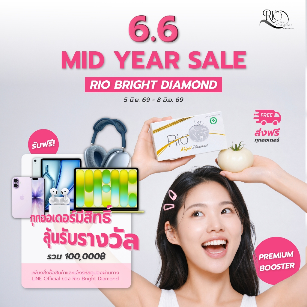 [โปร 1กล่อง + ส่งฟรี] วิตามินผิว Rio Bright Diamond ผิวกระจ่างใส | Premium Booster