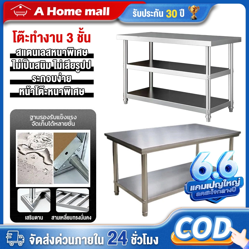 โต๊ะสแตนเลส 304 ชั้นมีที่กั้นน้ำ ปรับความสูงได้ ทำความสะอาดง่าย หนาและแข็งแรง ไม่ขึ้นสนืม stainless steel table