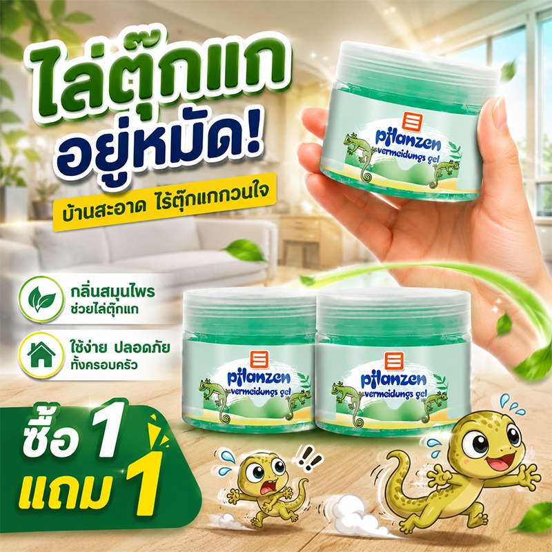 🦎ไล่จิ้งจกแรง🦎ยาไล่จิ้งจก ยาไล่ตุ๊กแก ไล่จิ้งจก ซื้อ 1แถม 1 ปล่อยกลิ่นไล่ต่อเนื่อง ลดการเข้ามารบกวน