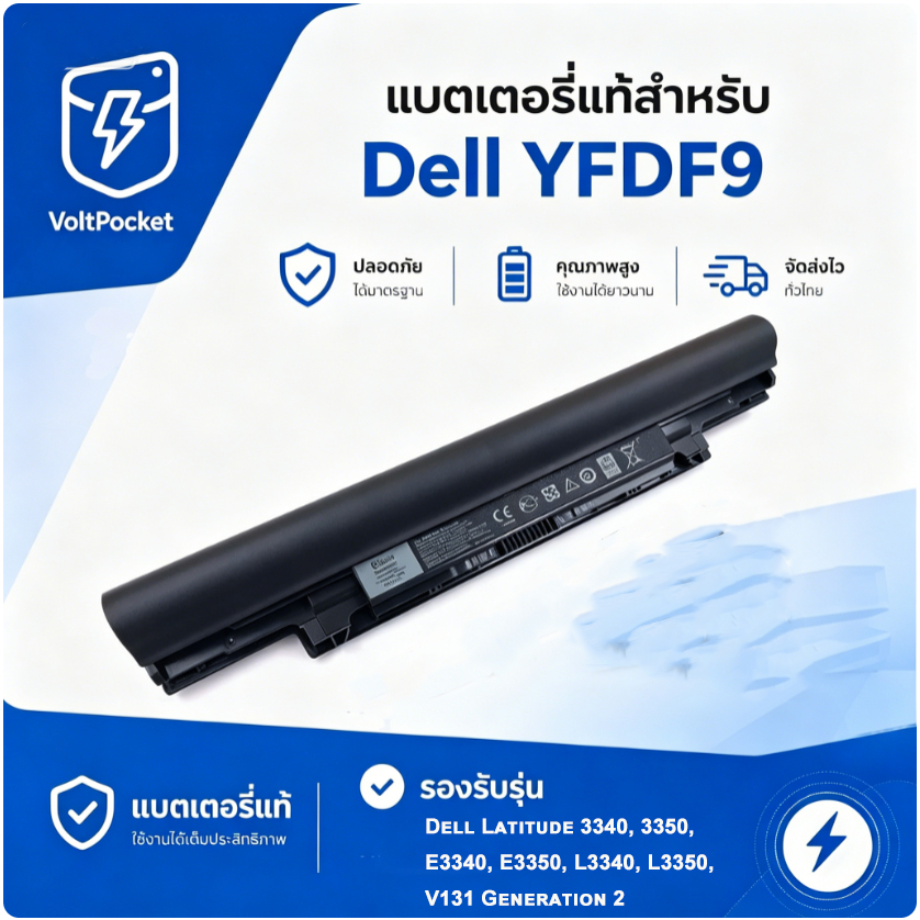 แบตเตอรี่ทดแทน Dell YFDF9 11.1V 65Wh สำหรับ Latitude 3340 3350 E3340 E3350 รหัส JR6XC 5MTD8