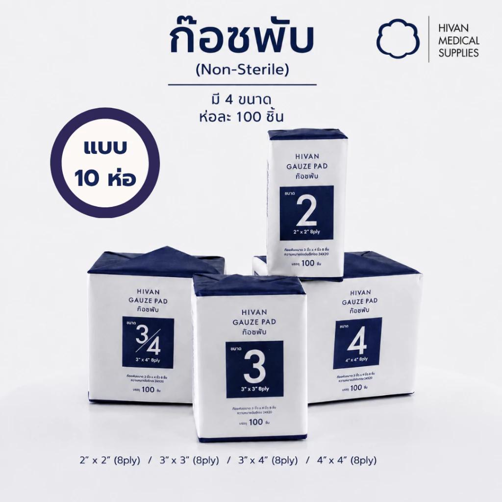 HIVAN - ก๊อซพับ ก๊อซปิดแผล 8ply 100pcs x 10 ห่อ